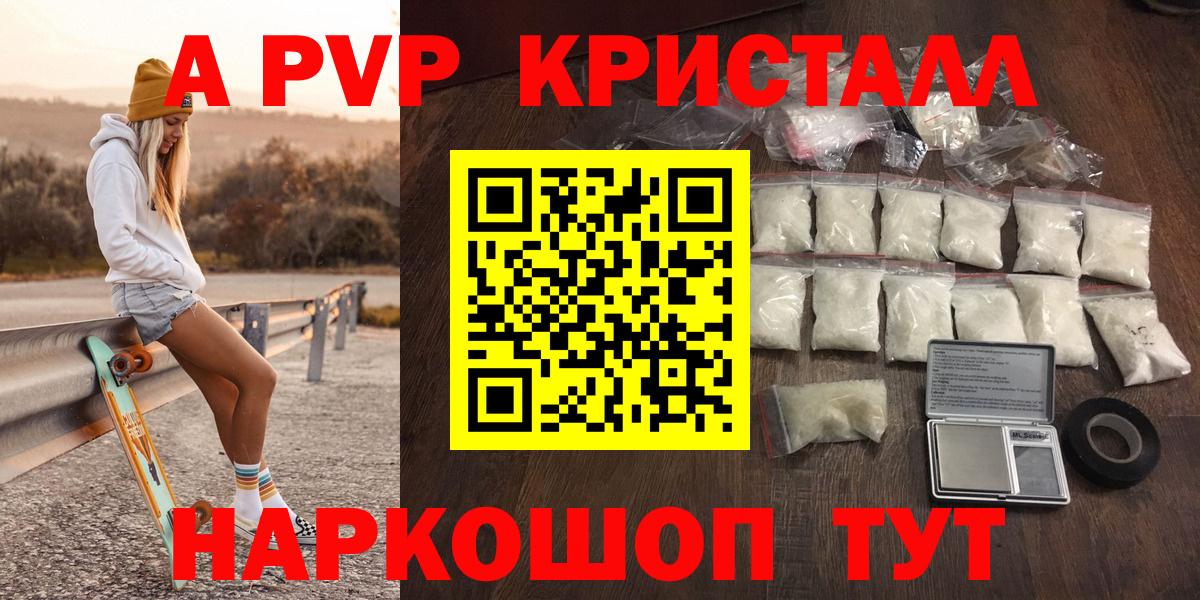 A-PVP мука Бузулук
