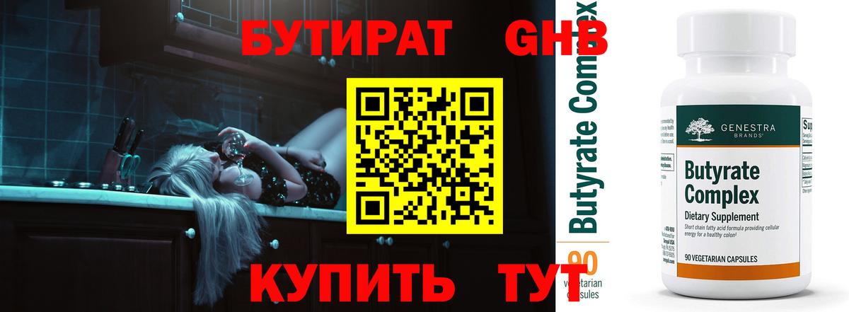 Бутират буратино Бузулук