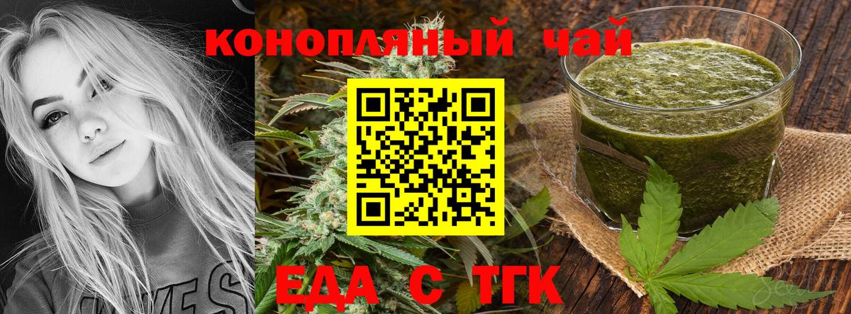 Еда ТГК марихуана  Вход с VPN  Бузулук 