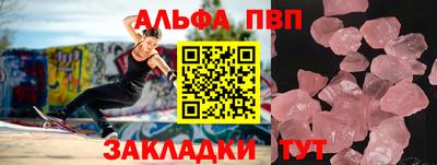 альфа пвп Мариинск