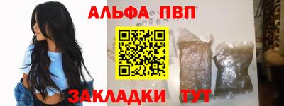 альфа пвп Мариинск