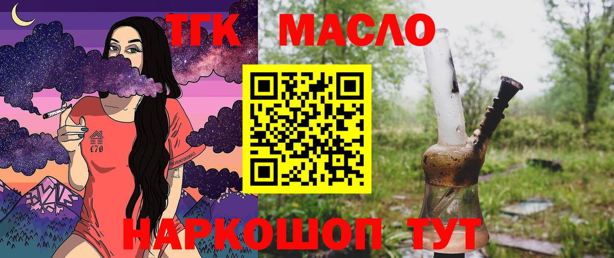 Дистиллят ТГК THC oil Бузулук